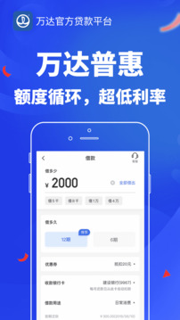 万达普惠app