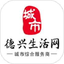 德兴生活网app
