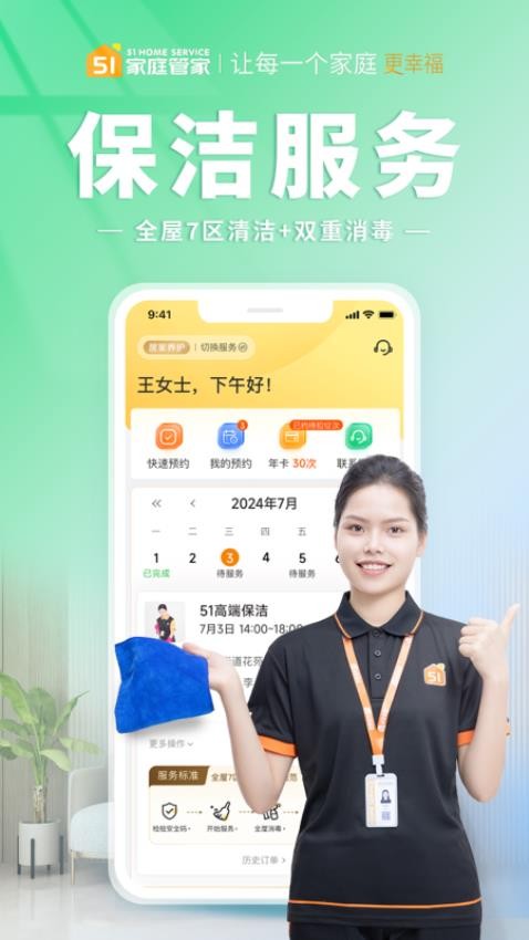 51家庭管家app