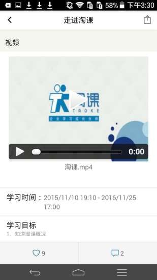 培训宝手机版图2