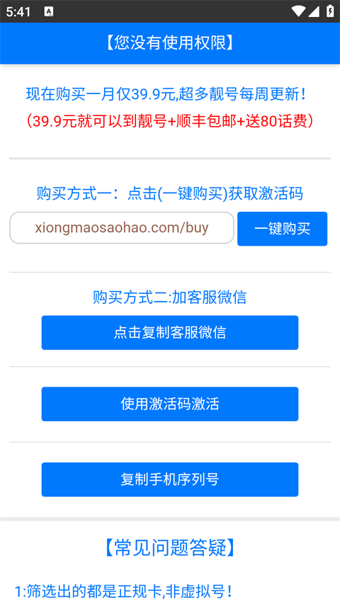 熊猫扫号图1