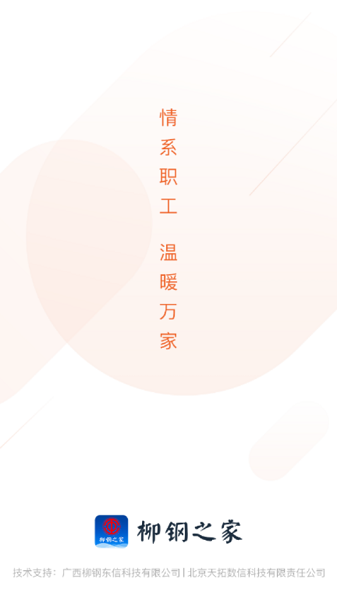 柳钢之家app