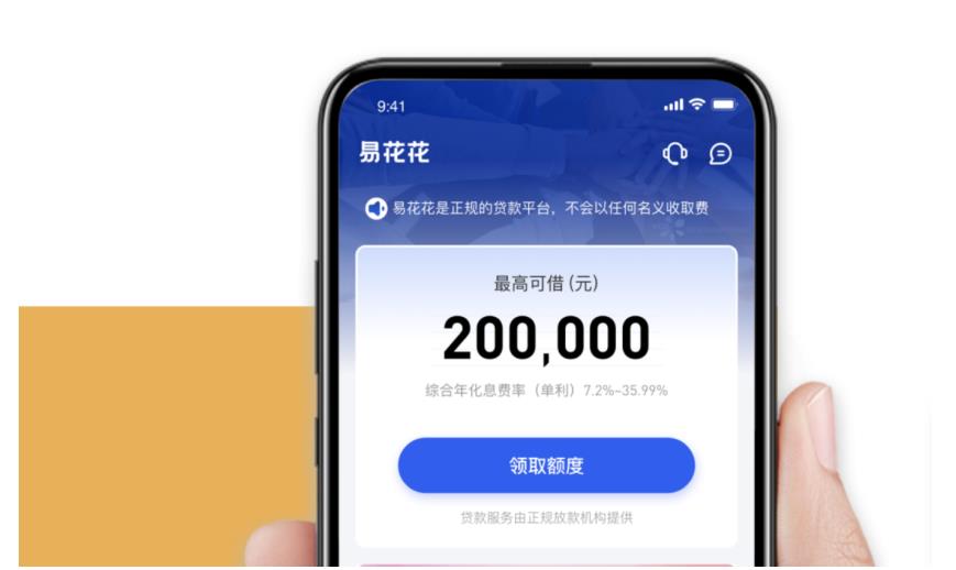 易花花贷款app合集