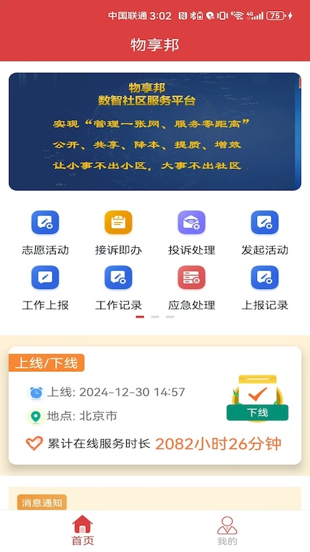 物享邦软件