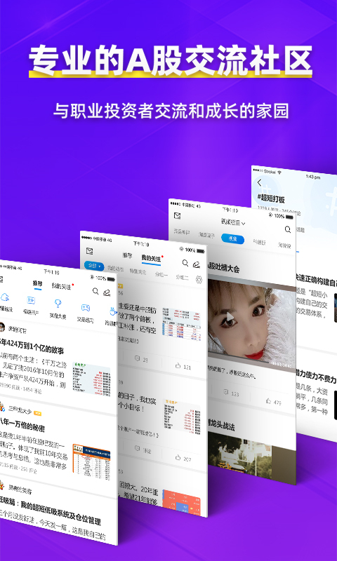 淘股吧app手机版
