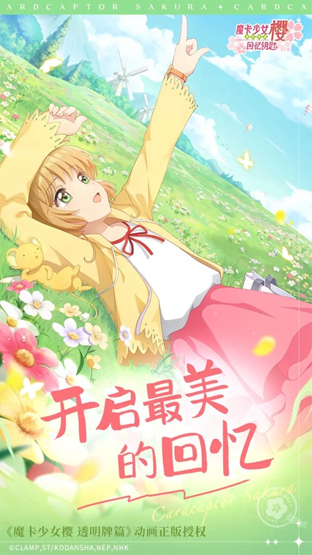 魔卡少女樱回忆钥匙官网版2.2.0图3