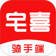宅喜骑手app