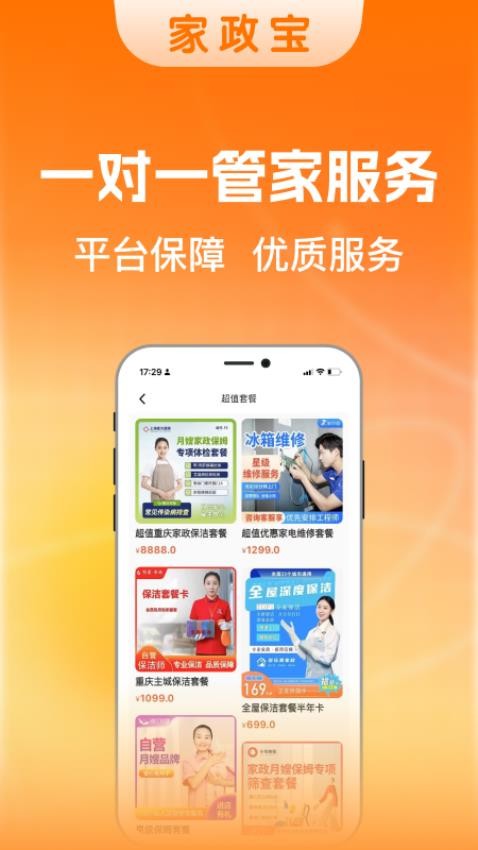 家政宝APP