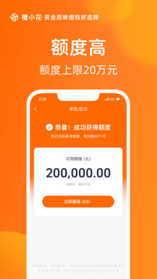 橙小花借款app
