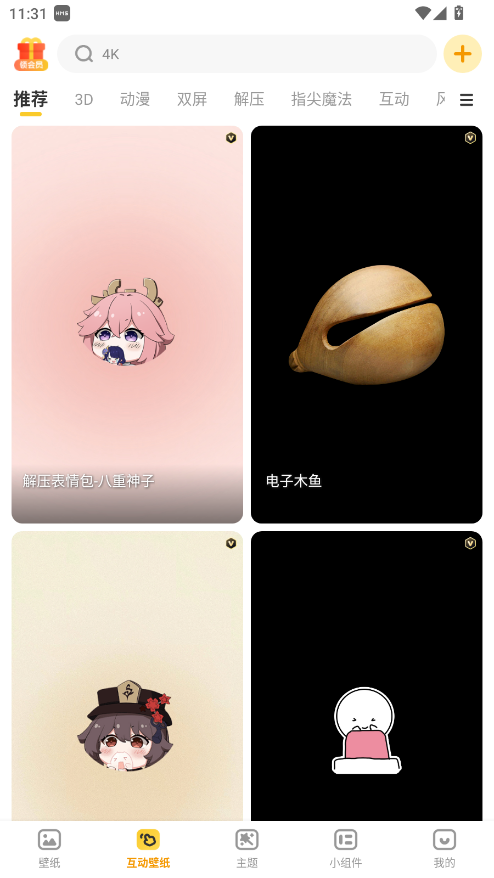 元气桌面壁纸永久vip破解版图4