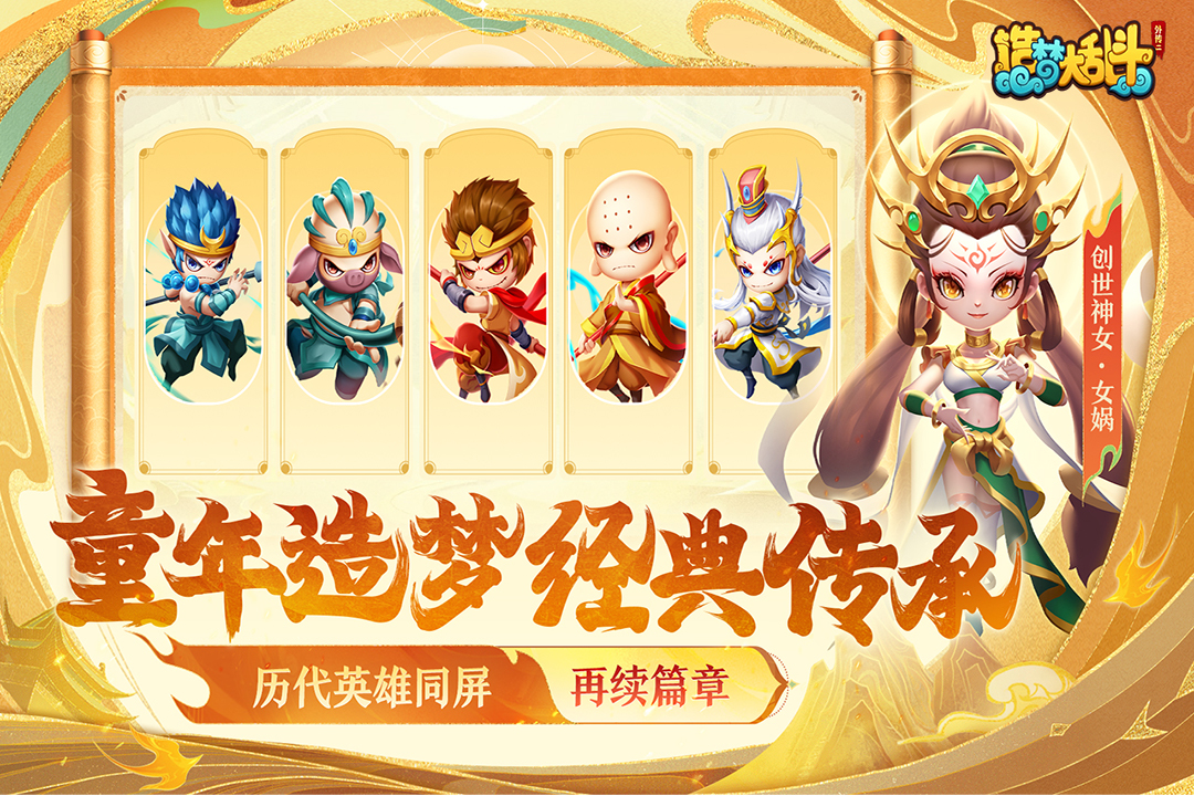 造梦大乱斗
