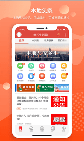 德兴生活网app