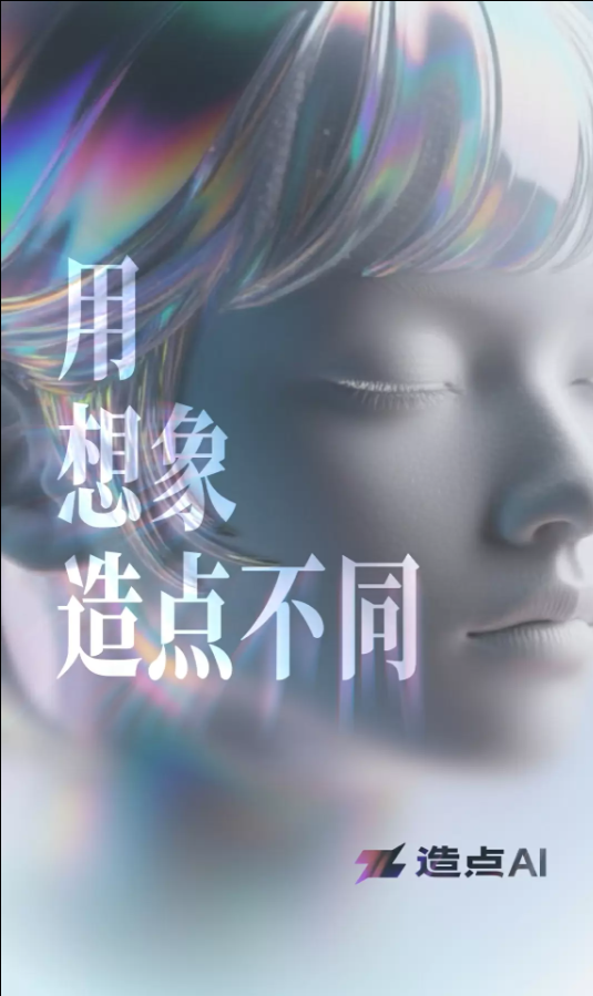 造点AI软件