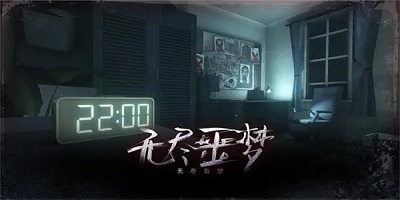 无尽噩梦系列游戏大全