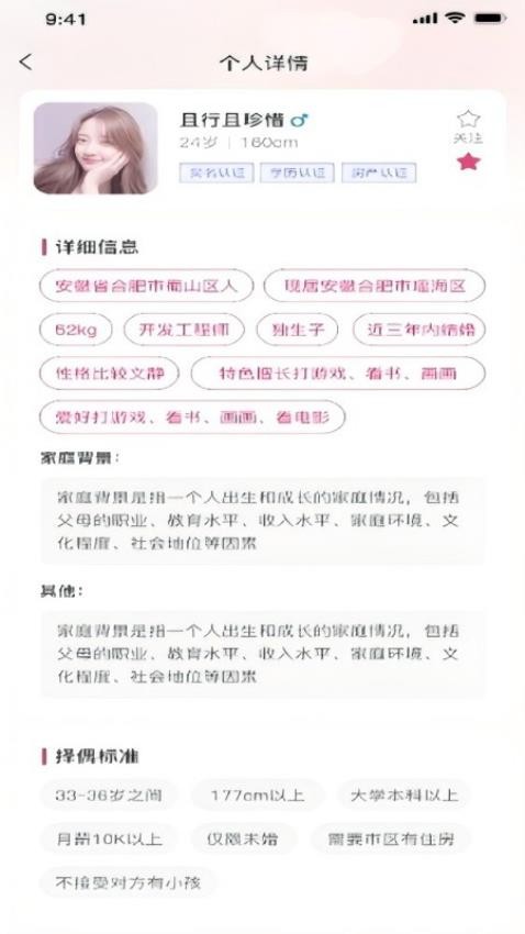 爱情树相亲app