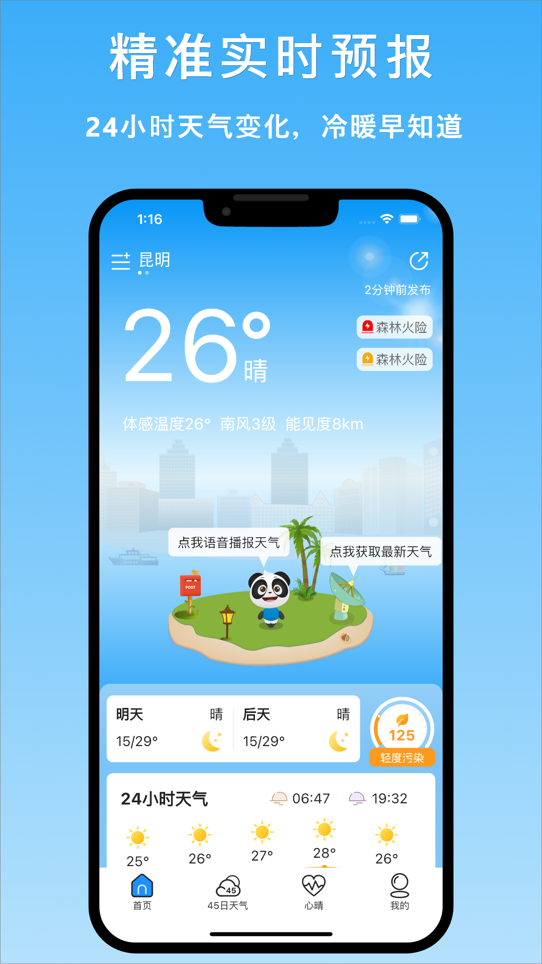 天气汇app