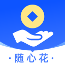 随心花app