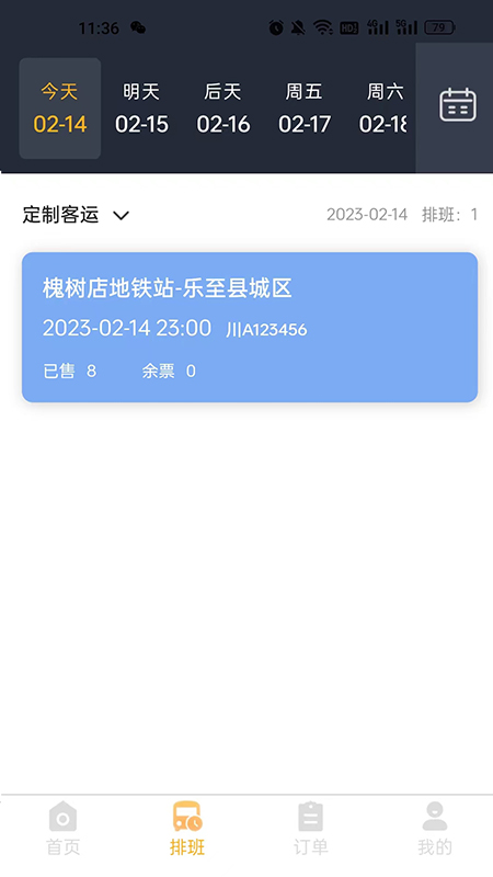 华客行司机端app