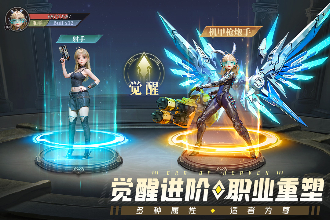 神域纪元测试服图2