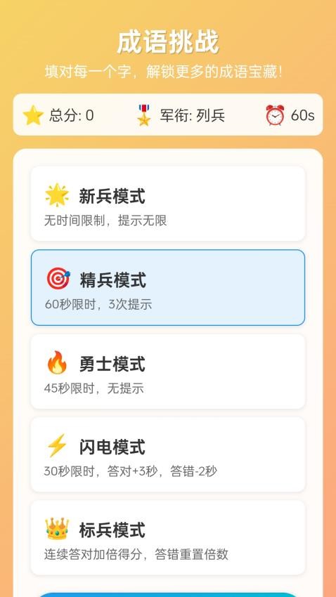 成语盛宴app