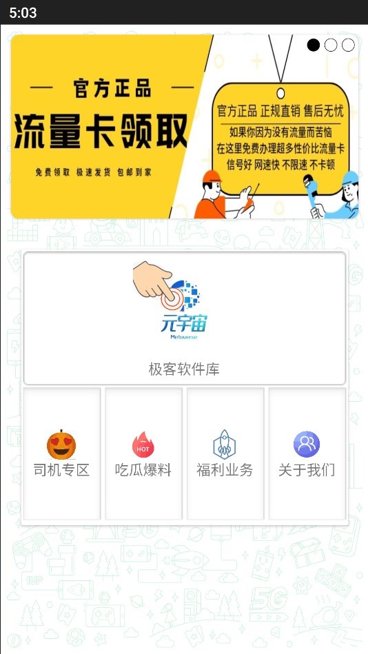 极客软件库手机版图3