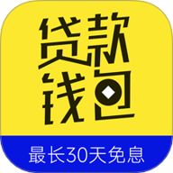 贷款钱包app