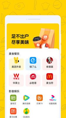 外卖好省团软件