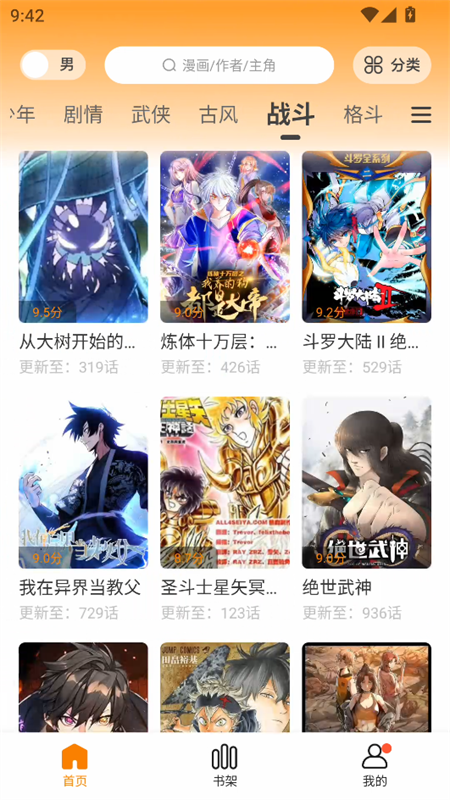 漫社堂app