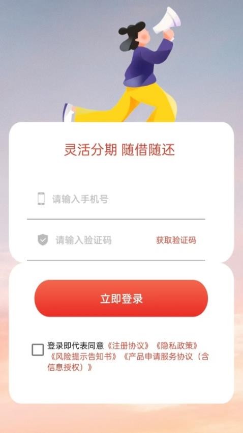 轻花优借app