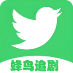 蜂鸟追剧免费
