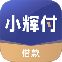 小辉付贷款app