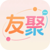 友聚免费版