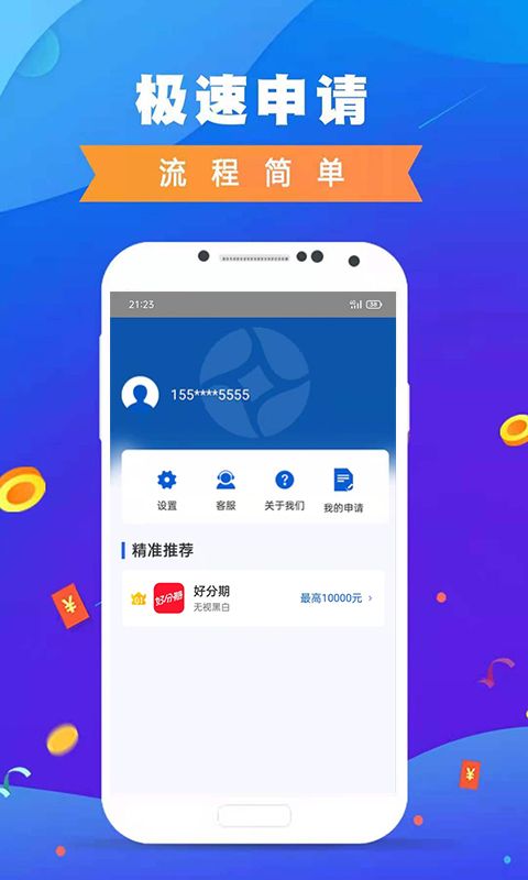 极速花贷款app