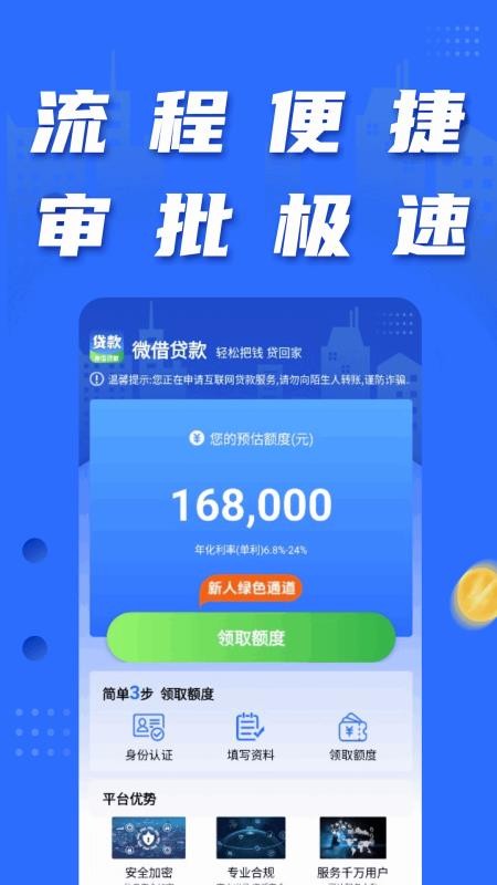 微借借款app