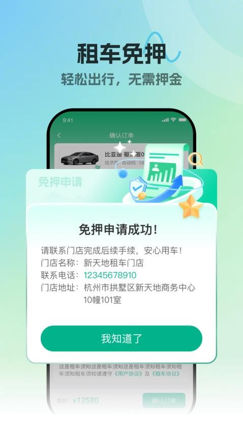 真好租app