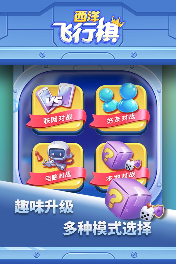 西洋飞行棋九游版图3