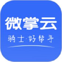 微掌云骑手手机版