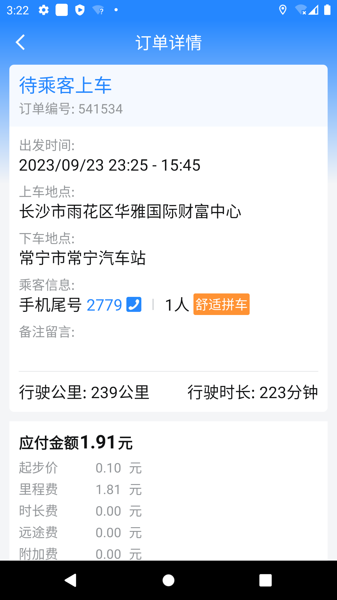 玖玖司机最新版