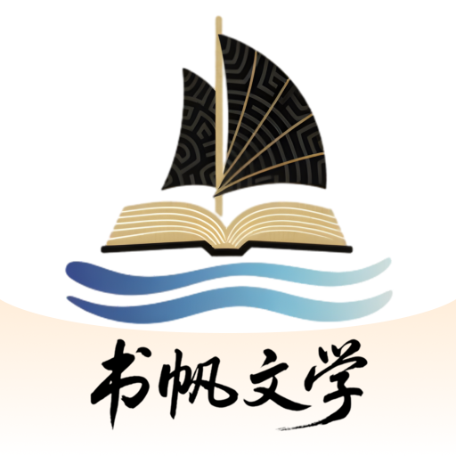书帆文学app