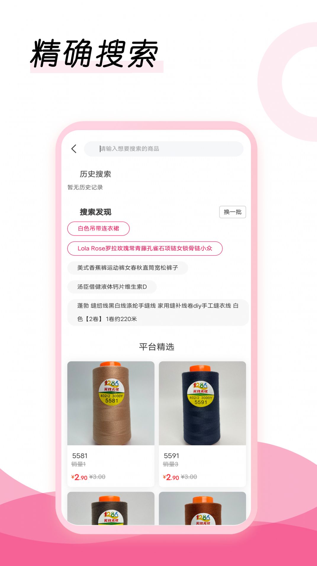 买线无忧手机版
