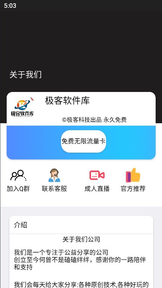 极客软件库手机版图2