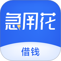 急用花app