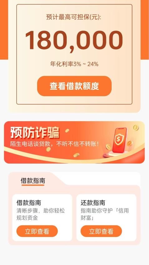 桔子花贷款app