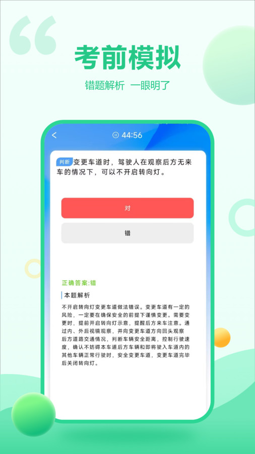 驾驶考试app