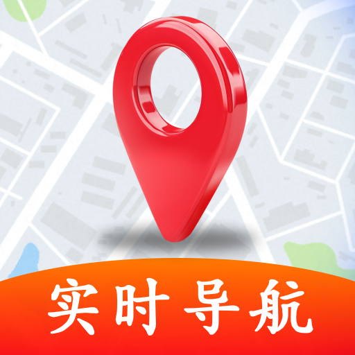 高度地图导航最新版