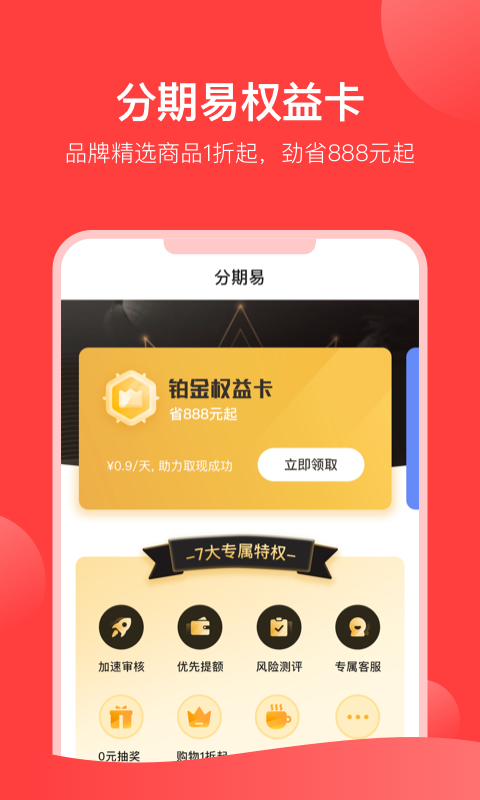 分期易app最新版本