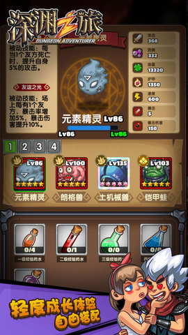 深渊之旅游戏