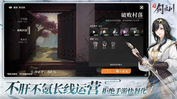 对决剑之川官方版图3