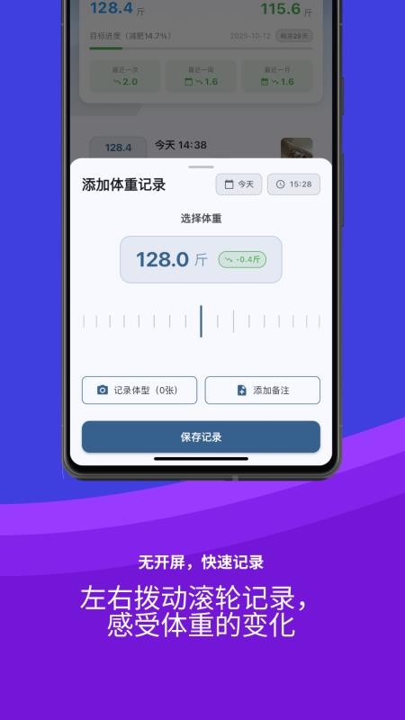 体重伴侣app
