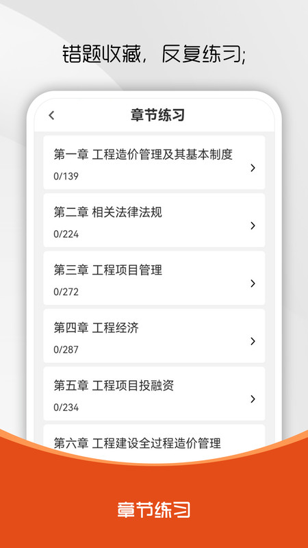 造价师刷题库app